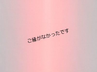 画像1: グラデーション生地 (在庫限り)