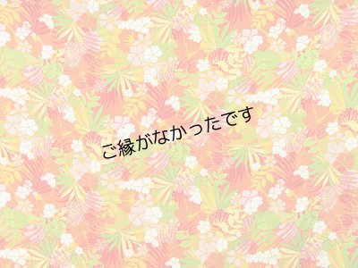 画像1: レーヨン100％生地