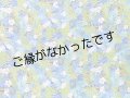 レーヨン100％生地