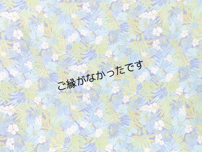 画像1: レーヨン100％生地