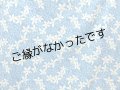 コットン100％生地