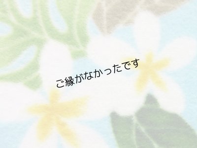画像2: ハワイ柄フリース生地　約1ｍ一括