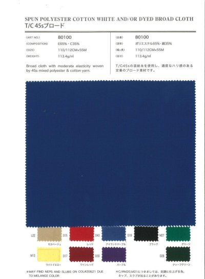 画像4: 無地TC生地LOT販売 