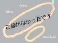 イリマロイヤルロングレイ（イエロー）(現品限り）