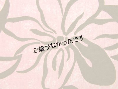 画像2: 直輸入ハワイアンファブリック