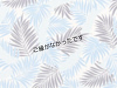 画像2: 直輸入ハワイアンファブリック