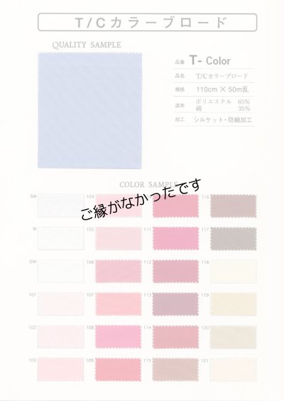 画像3: 無地TC生地