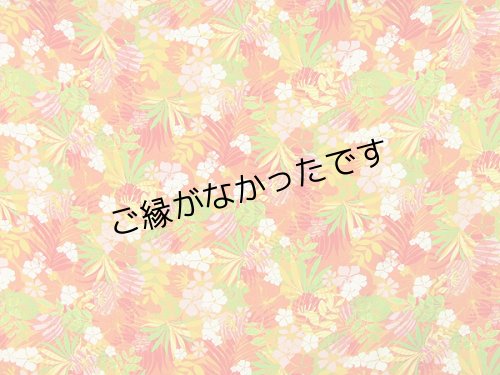 画像1: レーヨン100％生地