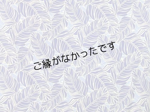 画像1: レーヨン100％生地