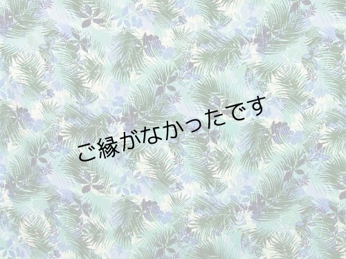 画像1: レーヨン100％生地