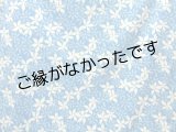 画像: コットン100％生地