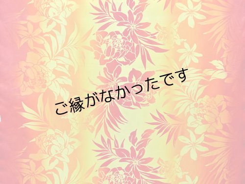 画像1: 直輸入ハワイアンファブリック