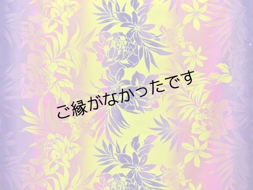 画像1: 直輸入ハワイアンファブリック