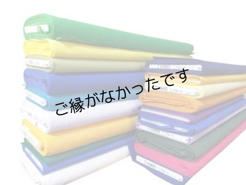 画像2: 無地TC生地