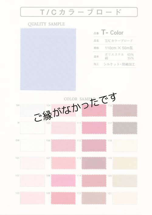 画像3: 無地TC生地