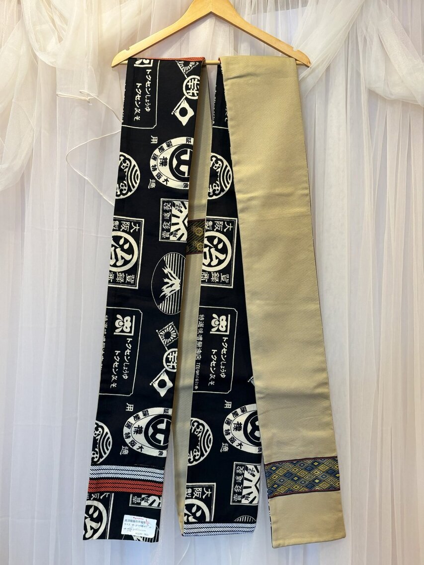 画像3: 半幅帯　醤油　黒　1点物
